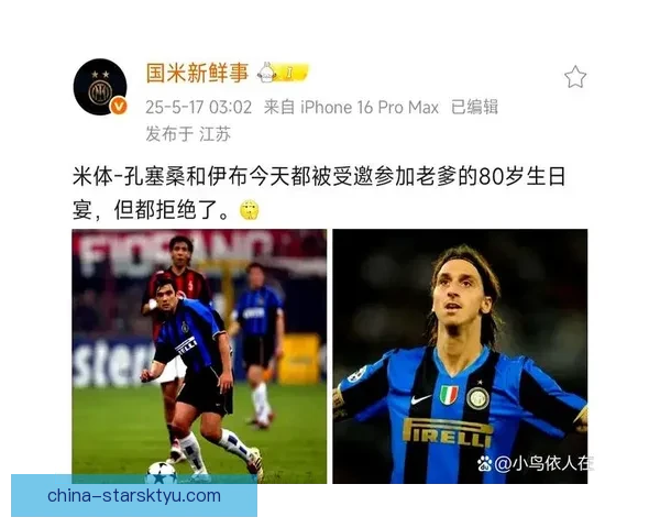 前米兰旧将破国米激动难掩进球